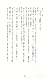 Page 201 of Tou no Naka no Himegimi - preview thumbnail