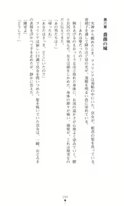 Page 203 of Tou no Naka no Himegimi - preview thumbnail