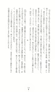 Page 207 of Tou no Naka no Himegimi - preview thumbnail