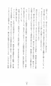 Page 211 of Tou no Naka no Himegimi - preview thumbnail