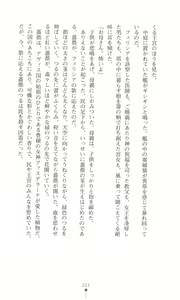 Page 230 of Tou no Naka no Himegimi - preview thumbnail