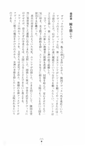Page 234 of Tou no Naka no Himegimi - preview thumbnail