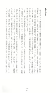 Page 238 of Tou no Naka no Himegimi - preview thumbnail