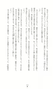 Page 33 of Tou no Naka no Himegimi - preview thumbnail