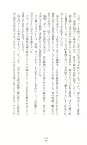 Page 57 of Tou no Naka no Himegimi - preview thumbnail