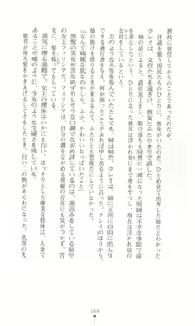 Page 58 of Tou no Naka no Himegimi - preview thumbnail