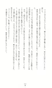Page 74 of Tou no Naka no Himegimi - preview thumbnail