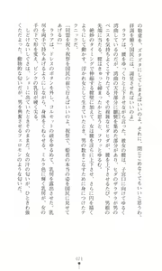 Page 80 of Tou no Naka no Himegimi - preview thumbnail
