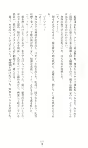 Page 86 of Tou no Naka no Himegimi - preview thumbnail