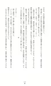 Page 88 of Tou no Naka no Himegimi - preview thumbnail