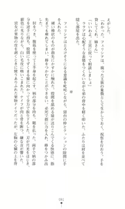 Page 90 of Tou no Naka no Himegimi - preview thumbnail