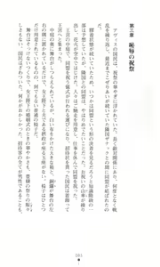 Page 92 of Tou no Naka no Himegimi - preview thumbnail