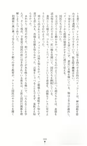 Page 97 of Tou no Naka no Himegimi - preview thumbnail