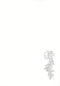 Page 4 of Ouka Chiru! - preview thumbnail