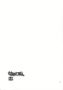 Page 12 of Naotobon - preview thumbnail