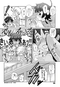 Page 208 of Megane Gakkou - Glasses School - preview thumbnail