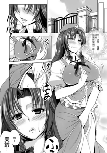 Page 6 of Oishii Maid-chou | 美味可口的女僕長 - preview thumbnail