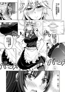Page 7 of Oishii Maid-chou | 美味可口的女僕長 - preview thumbnail