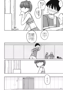 Page 3 of Dame na Ko niwa Saimin Kakeru - preview thumbnail