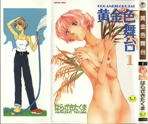 Koganeiro Butai 1 - hentai manga cover image