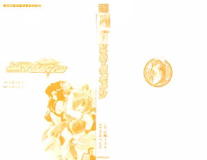 Page 3 of Hengen Seijo Sister Guardian Vol.1 - preview thumbnail