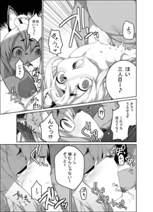 Page 3 of Onaji Ana no Kitsune - preview thumbnail