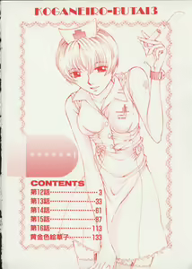 Page 6 of Koganeiro Butai 3 - preview thumbnail