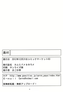 Page 29 of Kayumidome 8 houme - preview thumbnail