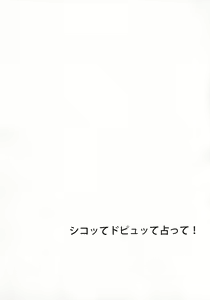 Page 3 of Shikotte Dopyutte Uranatte! | Masturbation, Ejaculation, Divination! - preview thumbnail