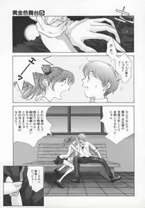 Page 16 of Koganeiro Butai 5 - preview thumbnail