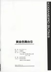 Page 172 of Koganeiro Butai 5 - preview thumbnail