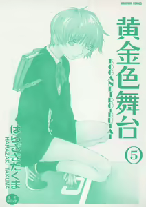 Page 3 of Koganeiro Butai 5 - preview thumbnail