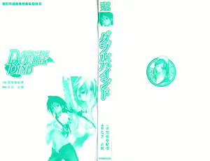 Page 3 of Double Bind - preview thumbnail