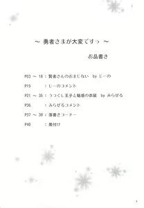 Page 3 of Yuusha-sama ga Taihen desu - preview thumbnail