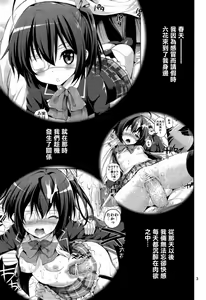 Page 3 of Chuunibyou demo H ga Shitai! 2 - preview thumbnail