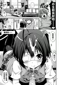 Page 9 of Chuunibyou demo H ga Shitai! 2 - preview thumbnail