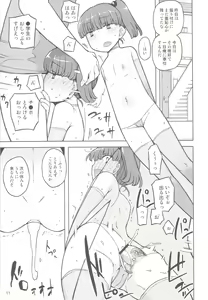 Page 10 of Dame na Ko niwa Saimin Kakeru - preview thumbnail