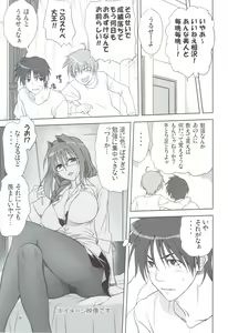 Page 8 of Akiko-san to Issho 11 - preview thumbnail