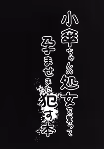 Page 3 of Kogasa-chan no Shojo o Ubatte Haramase Mata Okasu hon - preview thumbnail