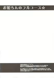 Page 3 of Ohimechin no Full Course + Omake Bon - preview thumbnail
