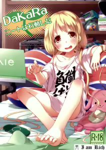 DaKaRa NEET wa Koudou shita - hentai manga cover image