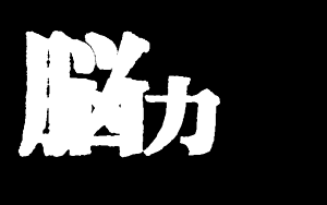 Page 91 of Nouryokusha - preview thumbnail