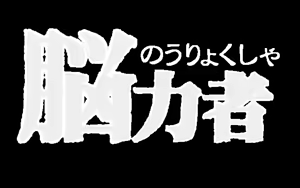Page 93 of Nouryokusha - preview thumbnail