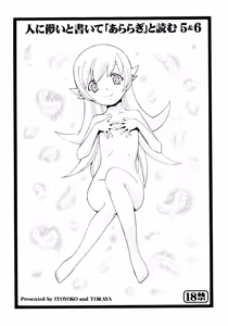 Page 34 of Hito ni Hakanai to Kaite "Araragi" to Yomu 5&6 - preview thumbnail