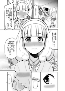 Page 5 of Omocha no Yayoi-chan - preview thumbnail