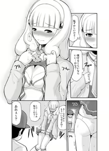 Page 7 of Omocha no Yayoi-chan - preview thumbnail
