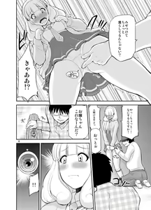 Page 8 of Omocha no Yayoi-chan - preview thumbnail