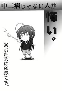 Page 2 of Chuunibyou Janai Hito ga Kowai - preview thumbnail