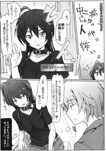 Page 4 of Chuunibyou Janai Hito ga Kowai - preview thumbnail