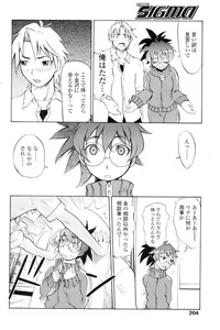 Page 197 of Comic Sigma Volume 1 - preview thumbnail